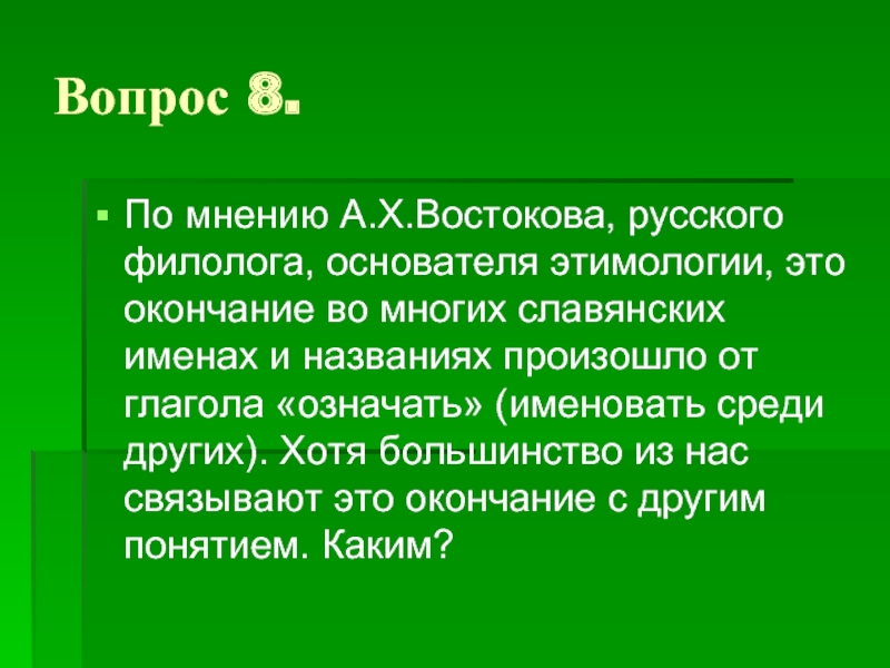 Старославянизмы в современном русском языке проект