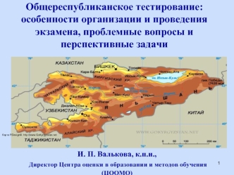 Общереспубликанское тестирование: особенности организации и проведения экзамена, проблемные вопросы и перспективные задачи