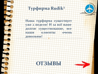 Турфирма Rudik 3