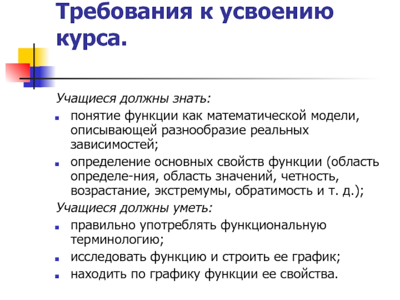 Понятие знать. Понятие исследования функции. Свойства и функции науки. Обучающийся должен уметь. Опишите Общие свойства четности.