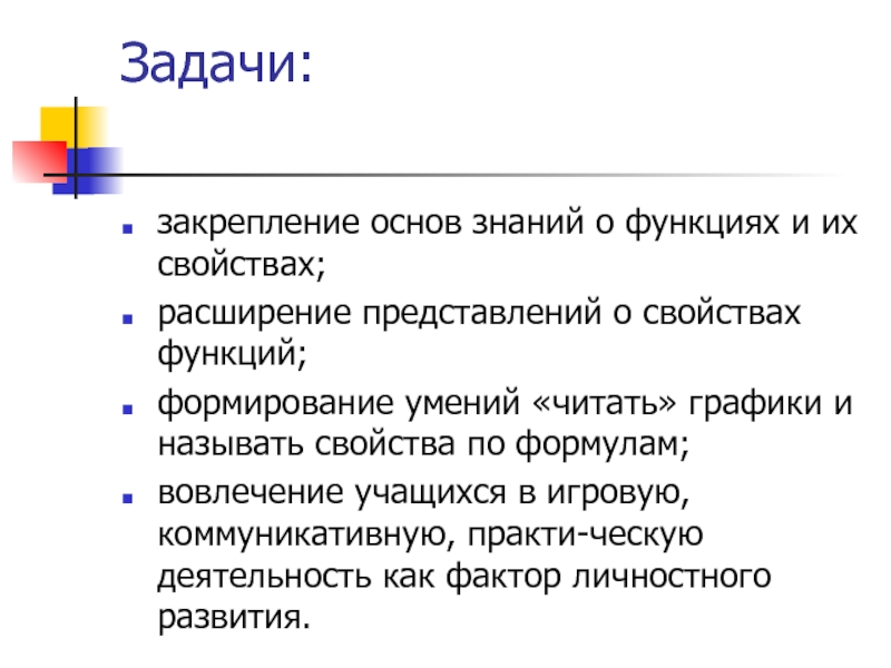 Расширять представление. Функции простой задачи. Функции знаний. Свойства расширения. Основа знаний.