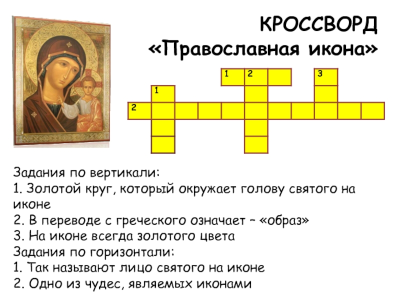 Церковная поминальная каша кроссворд