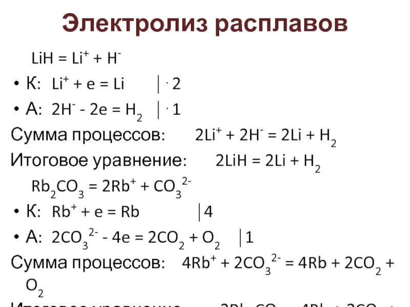 Схема электролиза расплава alcl3