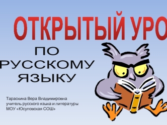 ПО 
РУССКОМУ 
ЯЗЫКУ