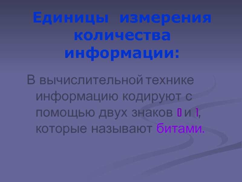 Информация в технике