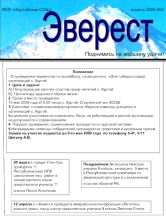 Эверест