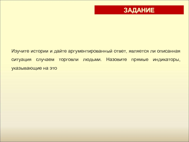 В какой ситуации описан