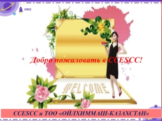 CCESCC. Строительство грануляционной башни приллирования, для получения аммиачной селитры для ТОО КазАзот