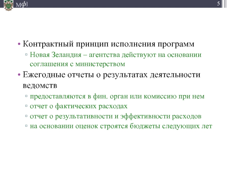 Принцип исполнения. Программно-целевые инструменты программы это.