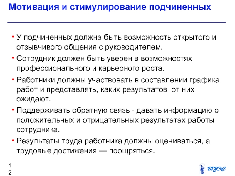 Хороший руководитель должен во всем показывать образец своим подчиненным