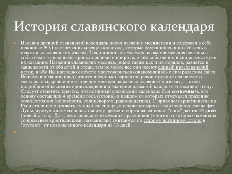 Доклад по теме Исторические сведения о славянском календаре