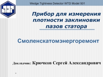 Смоленскатомэнергоремонт