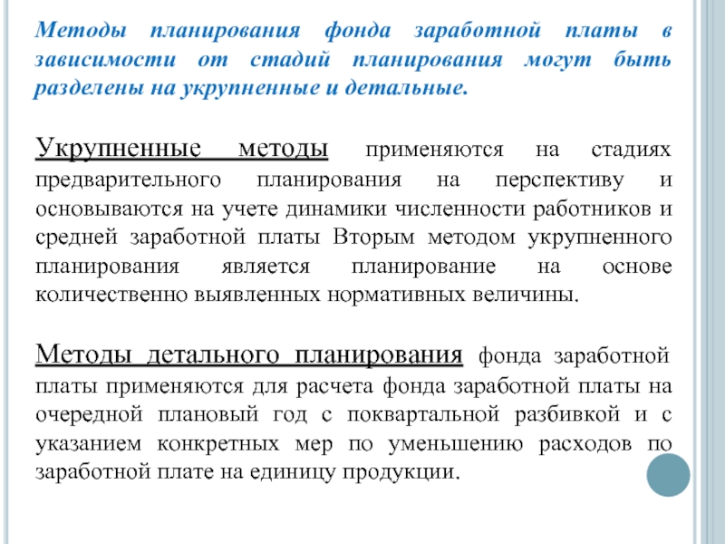 Планирование заработной платы работников