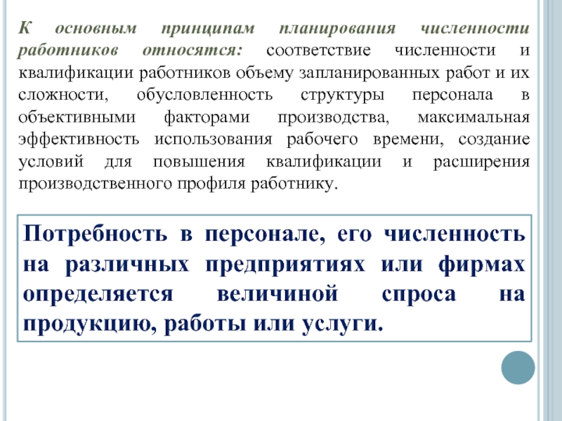 Реферат: Планирование заработной платы и численности рабочих