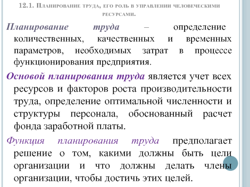 План по труду и заработной плате