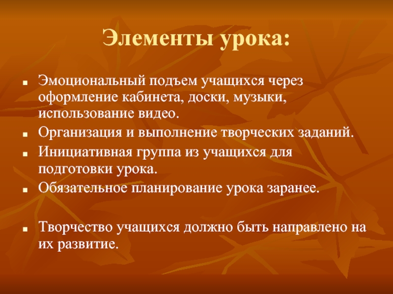 Элементы урока. Эмоциональный подъем 7 букв. Эмоциональный подъем это