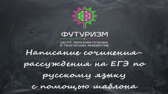 Шаблон сочинения по русскому языку. ЕГЭ-2018