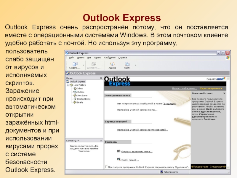 Аутлук экспресс. Интернет аутлук экспресс. Outlook Express для Windows. Outlook Express для Windows 10.