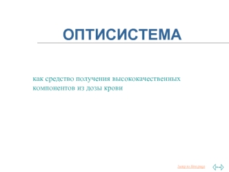 ОПТИСИСТЕМА