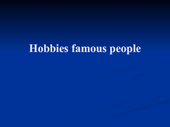 Hobbies famous people