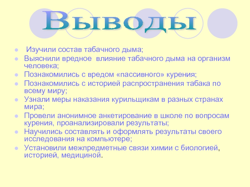 Влияние табачного дыма на рост организма презентация