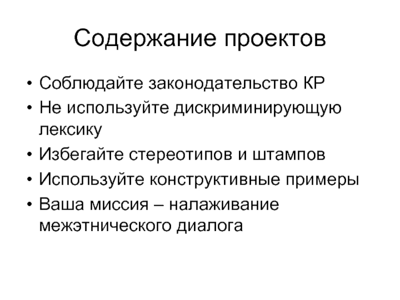 Этнический плюрализм примеры. Избегание стереотипов. Дискриминированная.