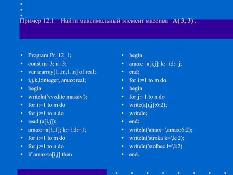 Пример 12 4