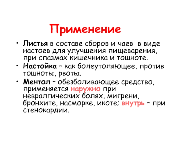 Использование листа. Настаивать как проверить и.