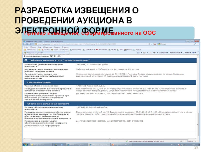 Www pd rkn gov ru форма уведомления образец заполнения