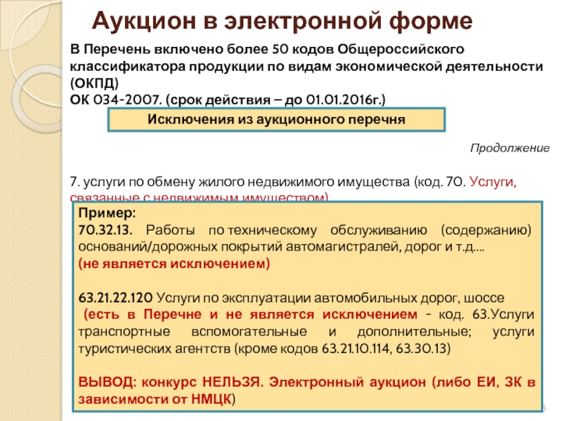 Кодами общероссийского классификатора видов экономической