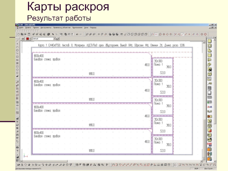 Карта раскроя. Карта раскроя ткани форма. Акт раскроя. Карта раскроя ткани образец.