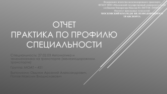 Отчет по практике. Рижско-Савеловская дистанция СЦБ ШЧ-14