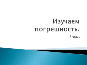 7 класс