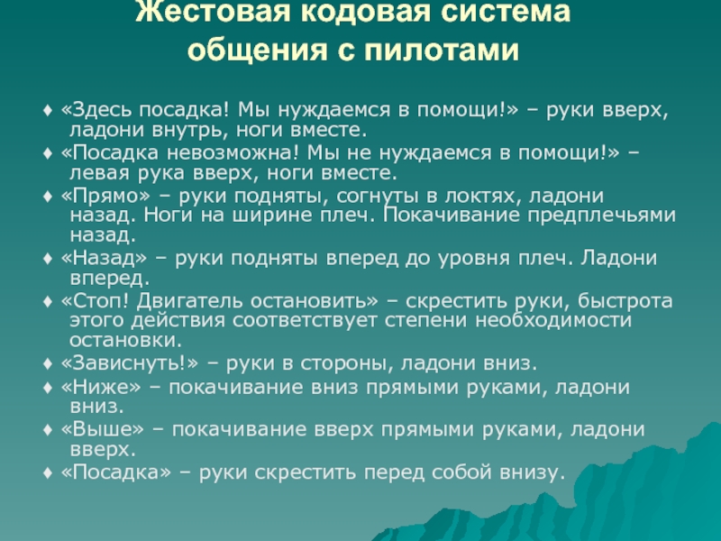 Кодовая система