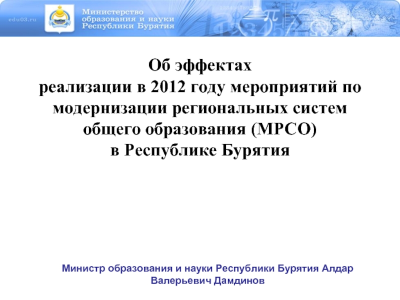 Сайт министерства образования и науки бурятия. Министерство образования и науки Республики Бурятия.