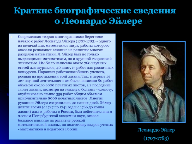 Краткая биография сведения. Эйлер краткая биография. Эйлер презентация. Леонард Эйлер краткая биография. Эйлер биография кратко.