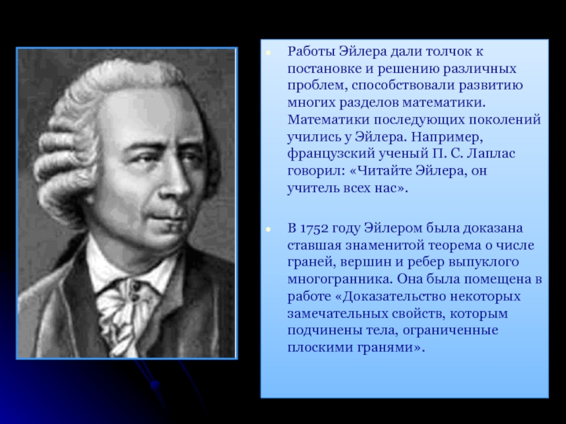 Кто такой эйлер в честь которого названа графическая схема иллюстрирующая отношения между множествами