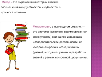 Три класса методов применяемых в психологии