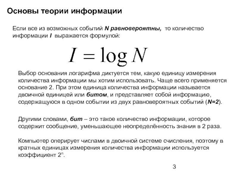 Число тома. Основы теории информации. Теория информации формулы. Предмет теории информации. Информация в теории информации это.