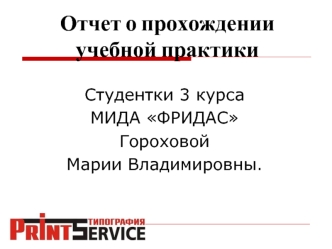 Отчет о прохожденииучебной практики