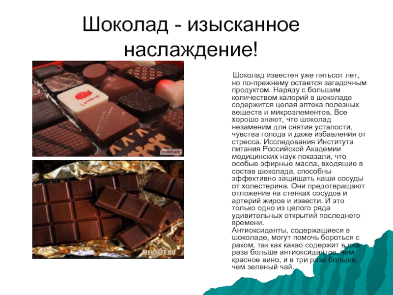 Определи по составу какой шоколад. Что содержит шоколад. Полезные вещества в шоколаде. Состав шоколада. Чем полезен шоколад.