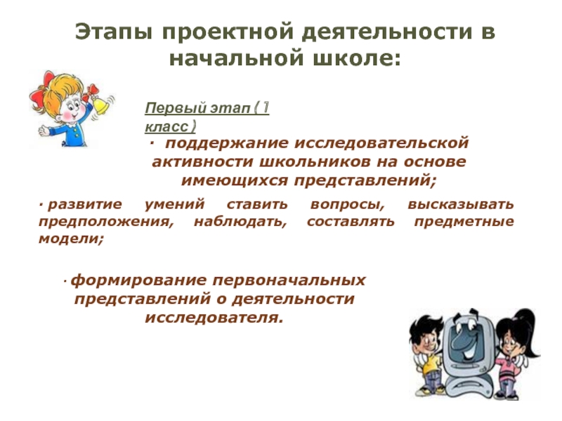 Исследовательская деятельность школьников. Проектная деятельность школьников. Проектная деятельность в начальной школе. Проектная и исследовательская деятельность в школе. Проектно-исследовательская деятельность учащихся.