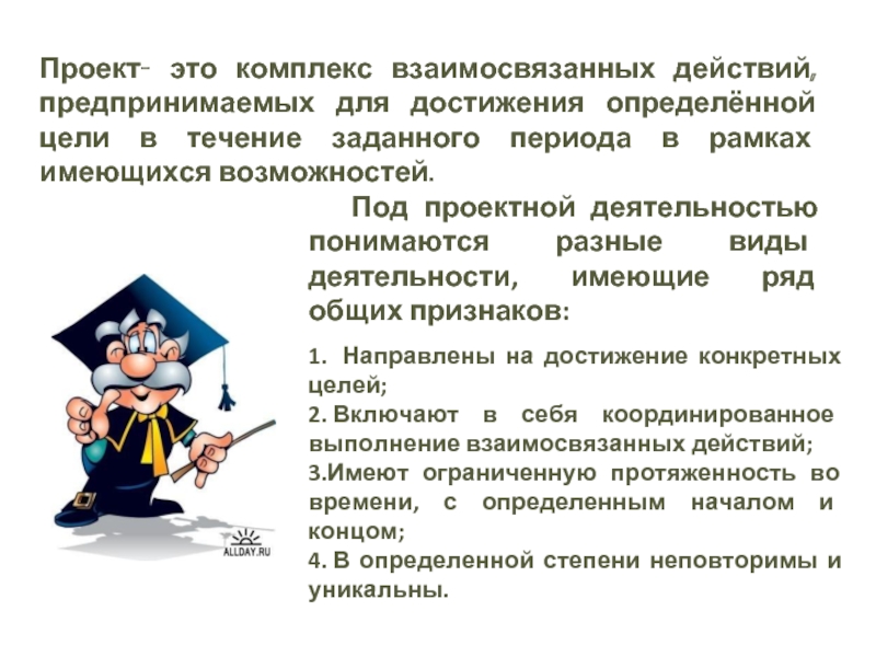 Комплексом взаимосвязанных по ресурсам и срокам проектов является