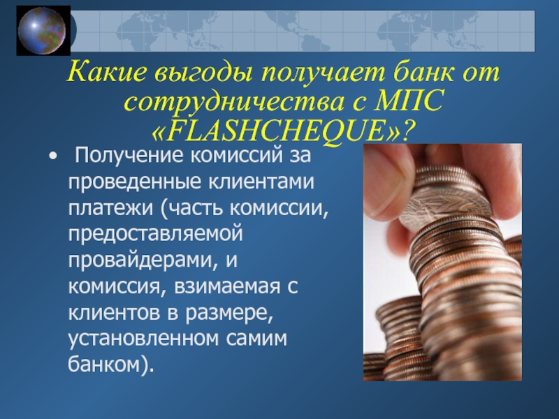 Получение выгоды. Получить выгоду. Какая выгода. Получи выгоду. Получение наживы.