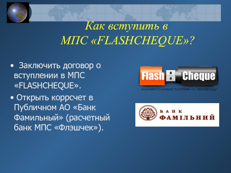 Мпс банк. Платежная система МПС. Как вступить. Муниципальный банк МПС. МПС это в банке.