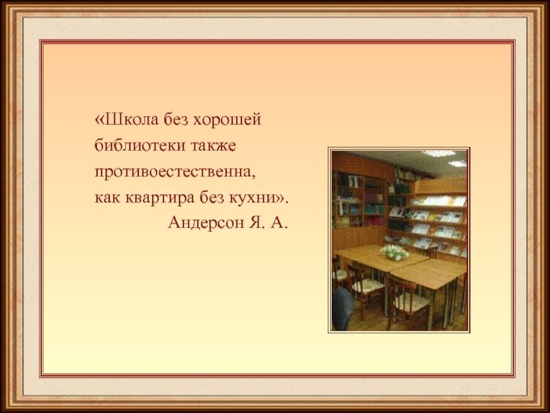 Место для хорошего библиотека текст. Лучшее место для хорошего библиотека текст.