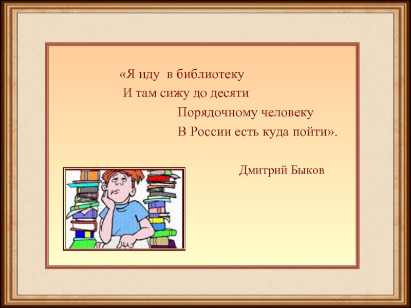 Когда ты пойдешь в библиотеку спросила мама постройте схему