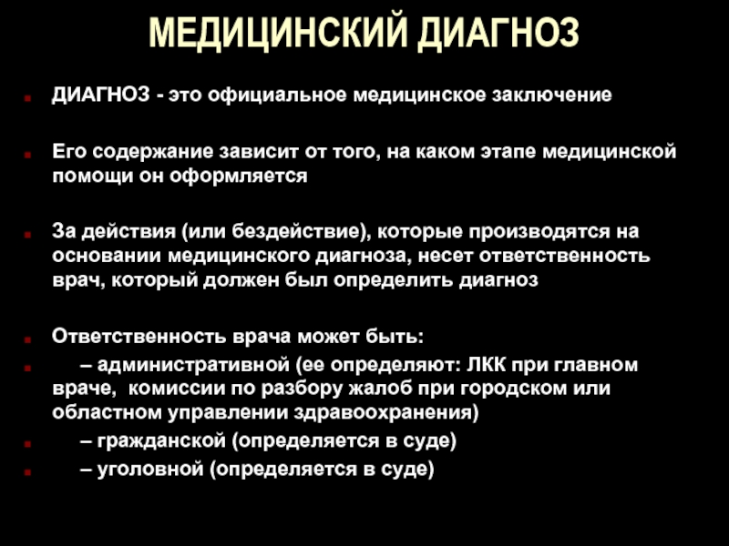 Определить диагноз по фото