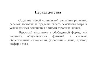 Период детства от 3 до 6 лет