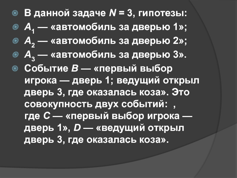 Парадокс монти холла презентация